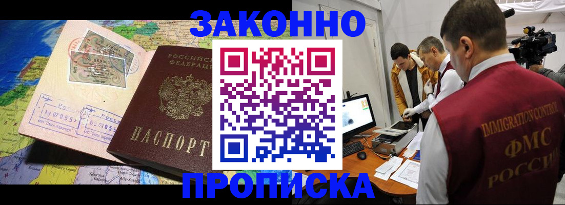 купить прописку в Чаплыгине
